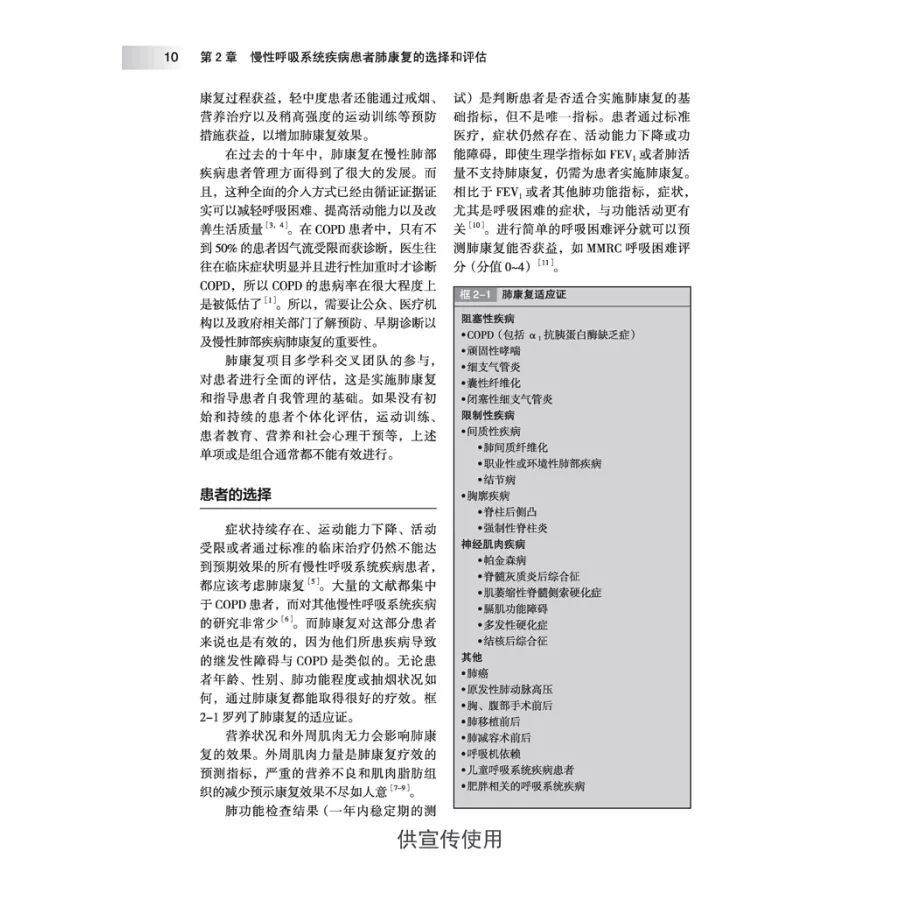 肺功能康复训练书籍,肺康复书