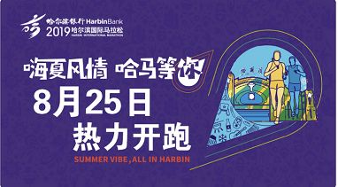 哈尔滨马拉松未中签,哈尔滨马拉松没中签