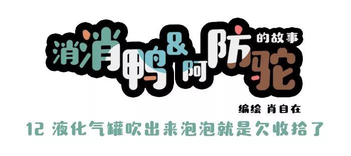 液化石油气灌泄漏，别慌，这样做才安全！