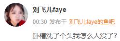 刘飞儿酒店直播，洗完头直播间没了？