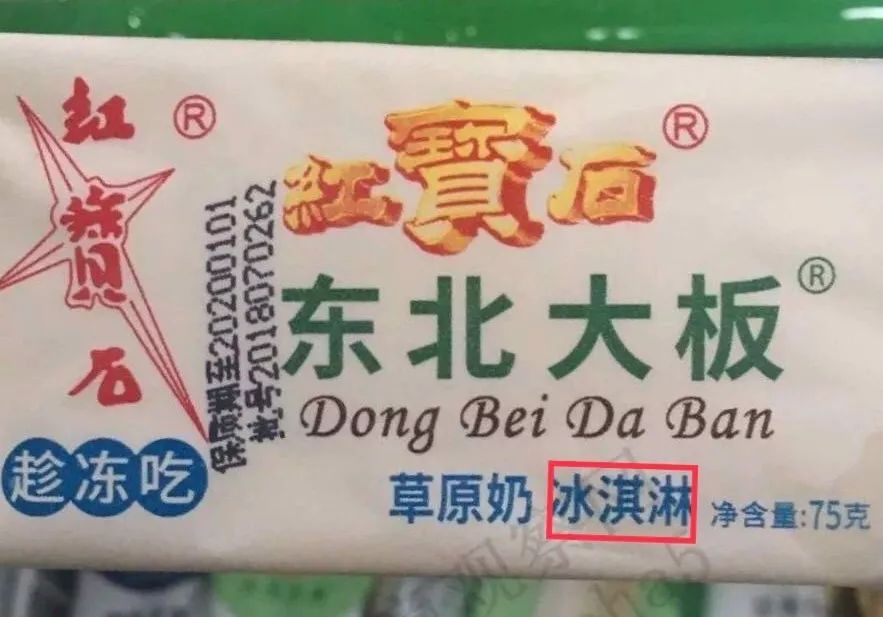 来自东北人的冰与火之歌：从杨国福到双黄蛋雪糕