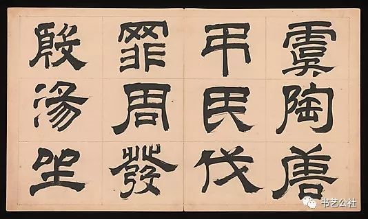 文彭隶书特点,文彭隶书对联