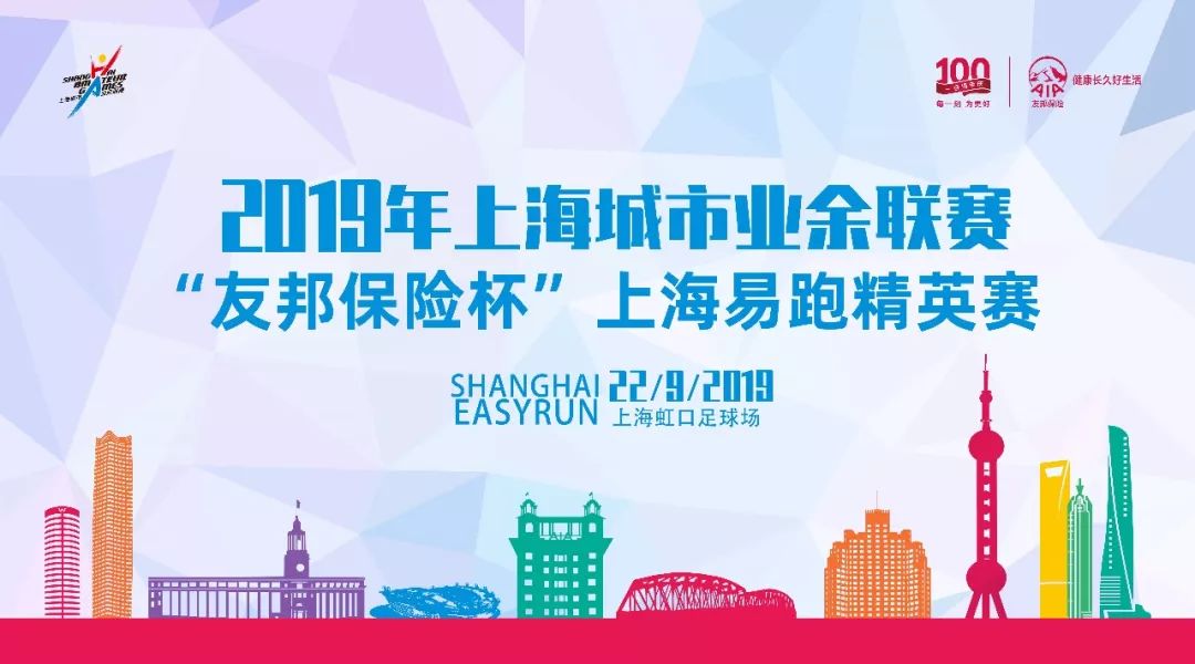 一场路跑带你穿越魔都百年历史，上海易跑精英赛等你参与（内含抽奖公布！）
