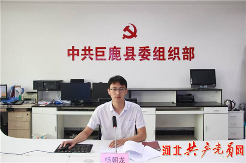 巨鹿县智慧党建,巨鹿智慧党建