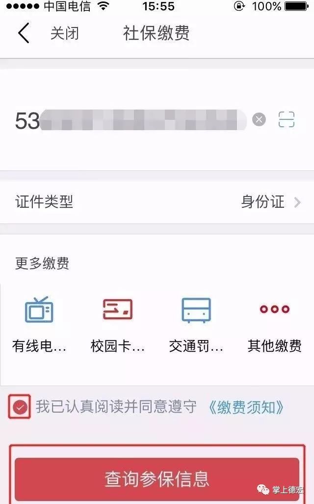 农信手机银行缴医疗保险,用银行app交养老保险
