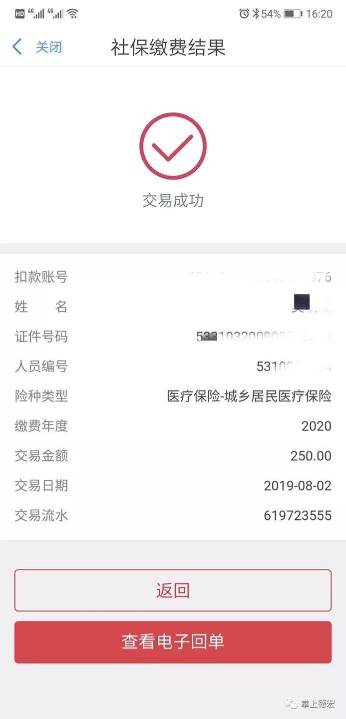 农信手机银行缴医疗保险,用银行app交养老保险