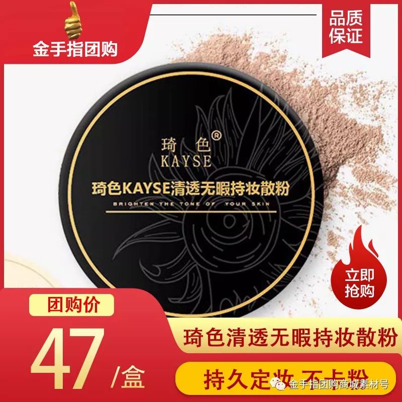 金手指团购商城团品5：琦色清透无暇持妆散粉