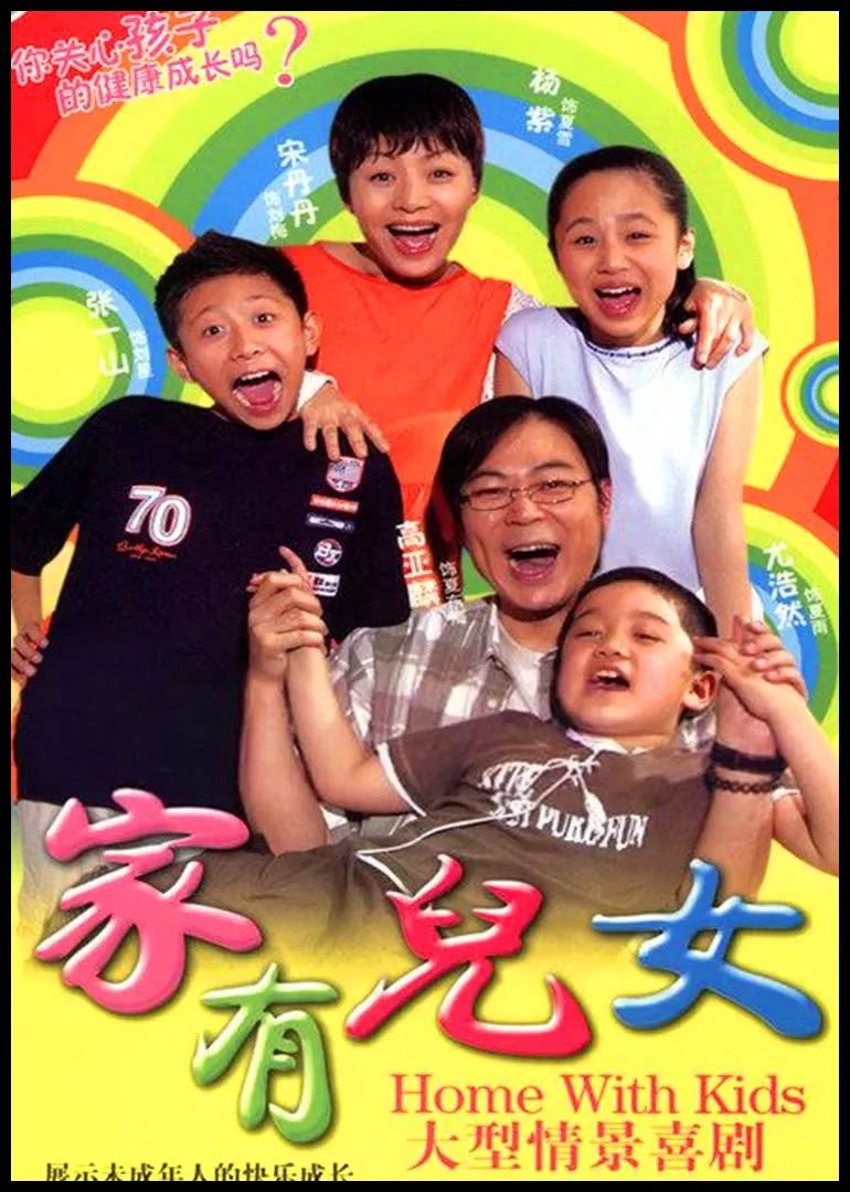 家有儿女长大后回忆,家有儿女经典回忆录