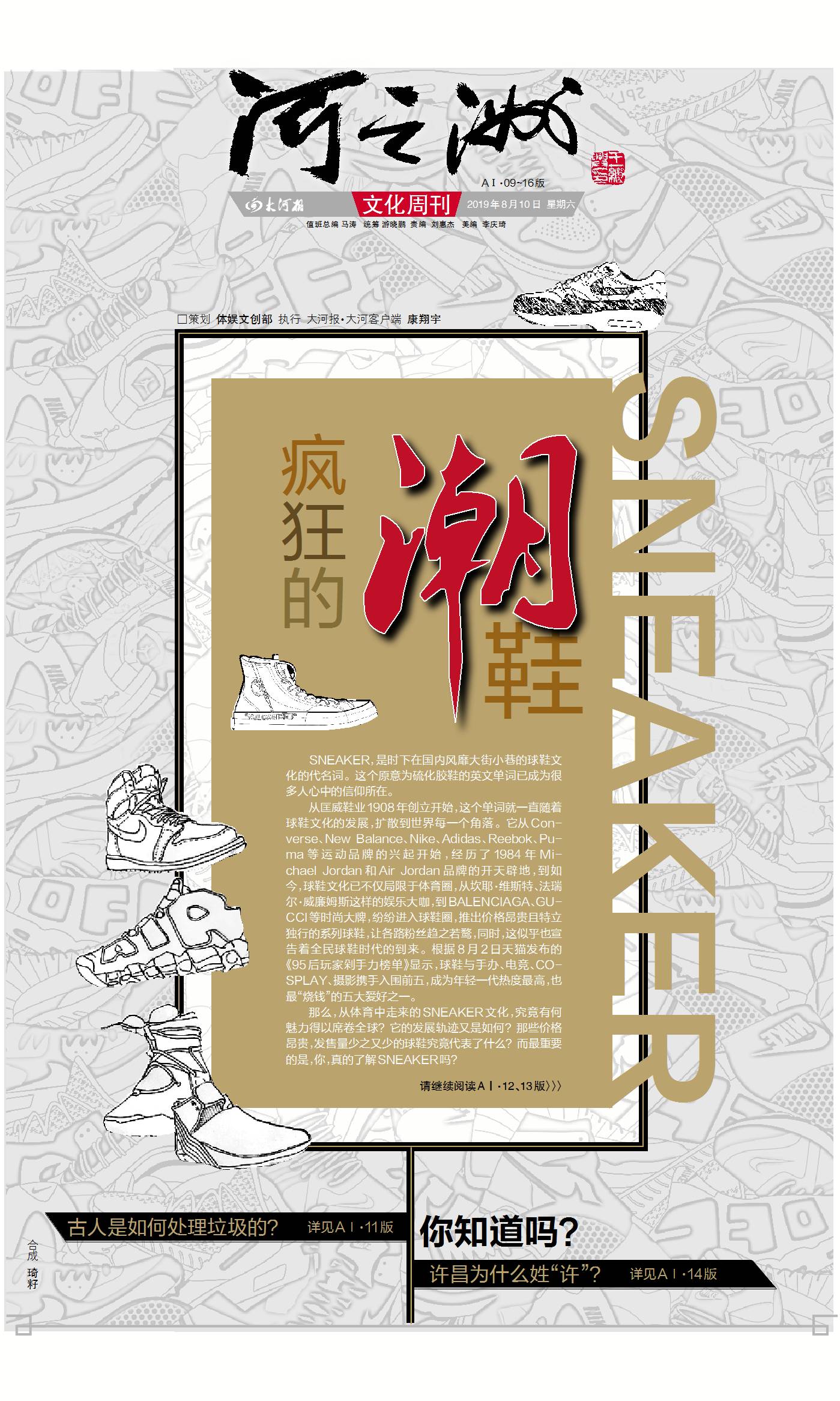 第135期丨一入鞋圈深似海,你中毒了吗?