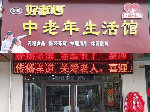 老年人用品品牌排行榜前十名,中老年用品哪个牌子好