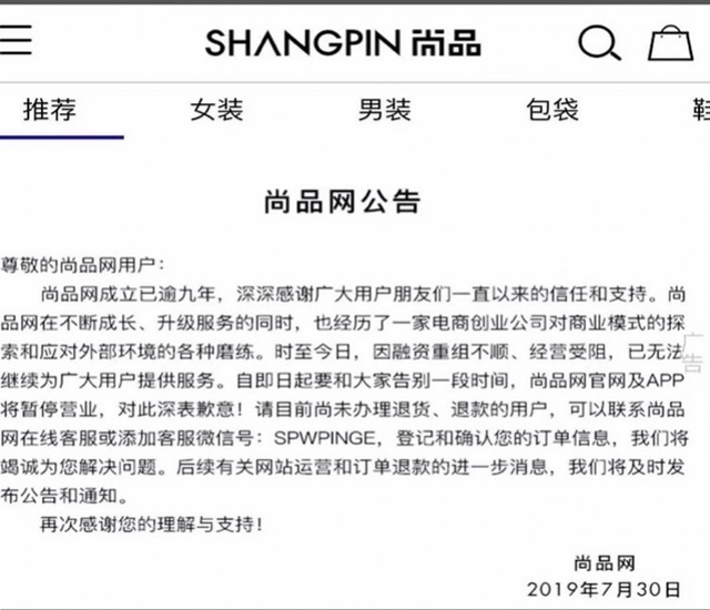 尚品网退款风波,尚品网宣布暂停营业