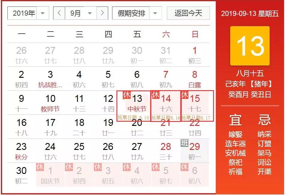 最新提醒中秋假期火车票明起开售,国庆节火车票周日开抢