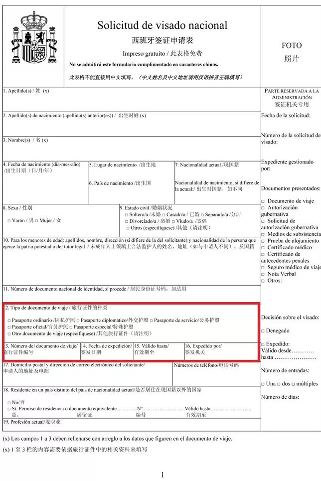 【荐读】1还是I？我的护照号码怎么看？