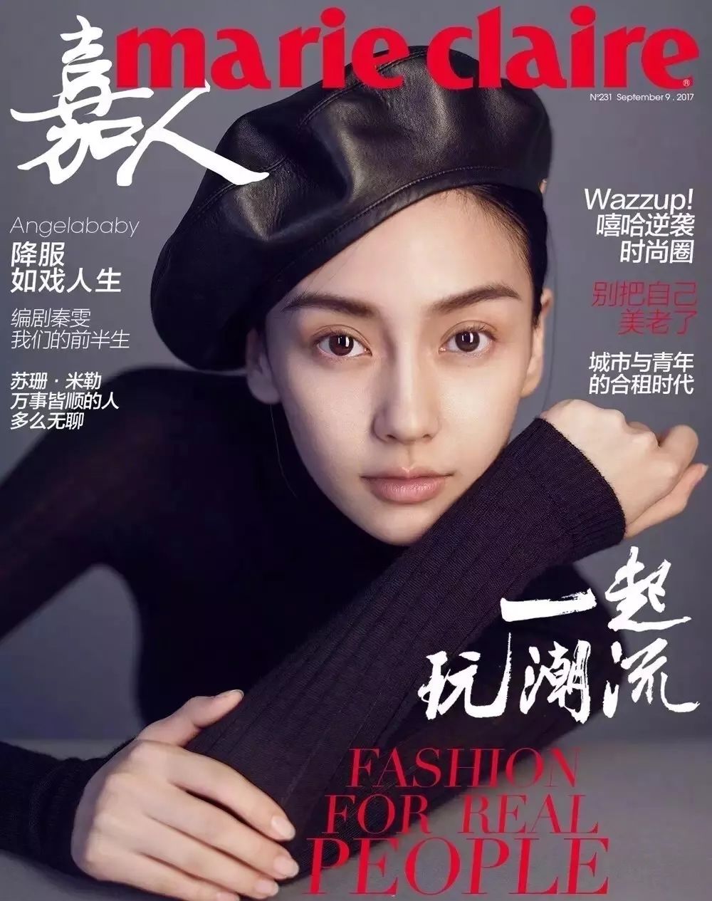 认真科普|九月刊到底为什么如此重要