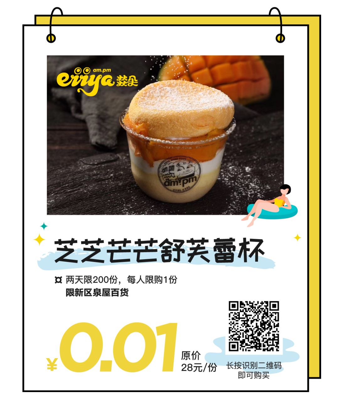 1分抢!本周末不去新区泉屋百货怕是要亏