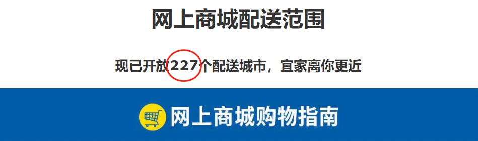 宜家家居全国配送吗,宜家网上商城配送范围
