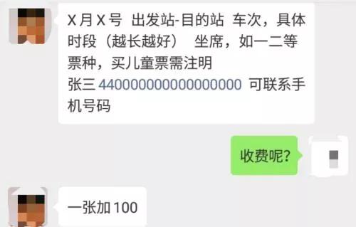 开学抢票难？是时候让“黄牛”掉马甲了！