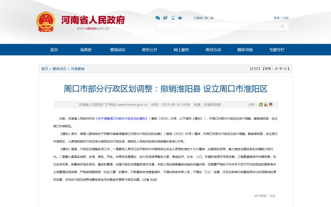 周口市为什么淮阳县改区,周口市淮阳县撤县改区公告
