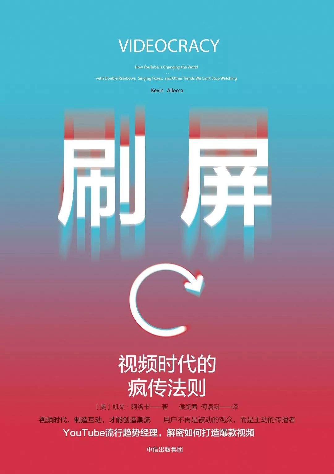 刷屏的刷屏时代的疯传法则,刷屏社交平台的疯传法则