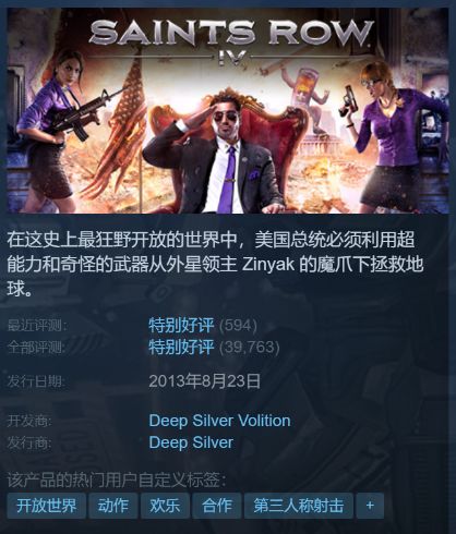 黑道圣徒4是什么类型的游戏,黑道圣徒4在steam上叫什么名字