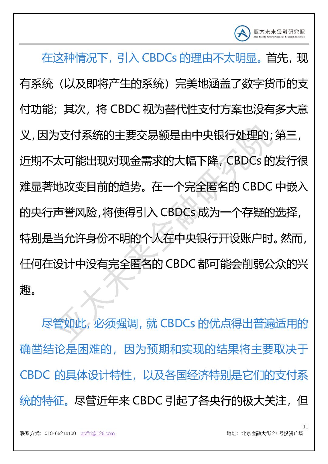 央行数字货币对金融体系影响,央行数字货币对美元的影响
