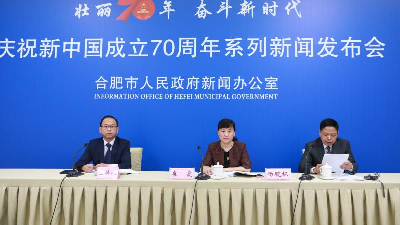 合肥庆祝新中国成立70周年系列新闻发布会：合肥市开放型经济发展历程和商业发展掠影