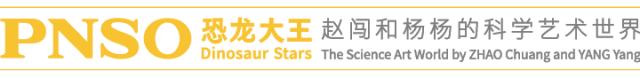 PNSO×化学工业出版社恐龙文创产品摩点众筹上线：寻找消失的恐龙，就是寻找消逝的童年