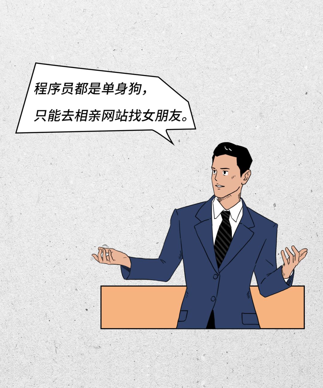 程序员怎么那么可爱呢,程序员太可爱了