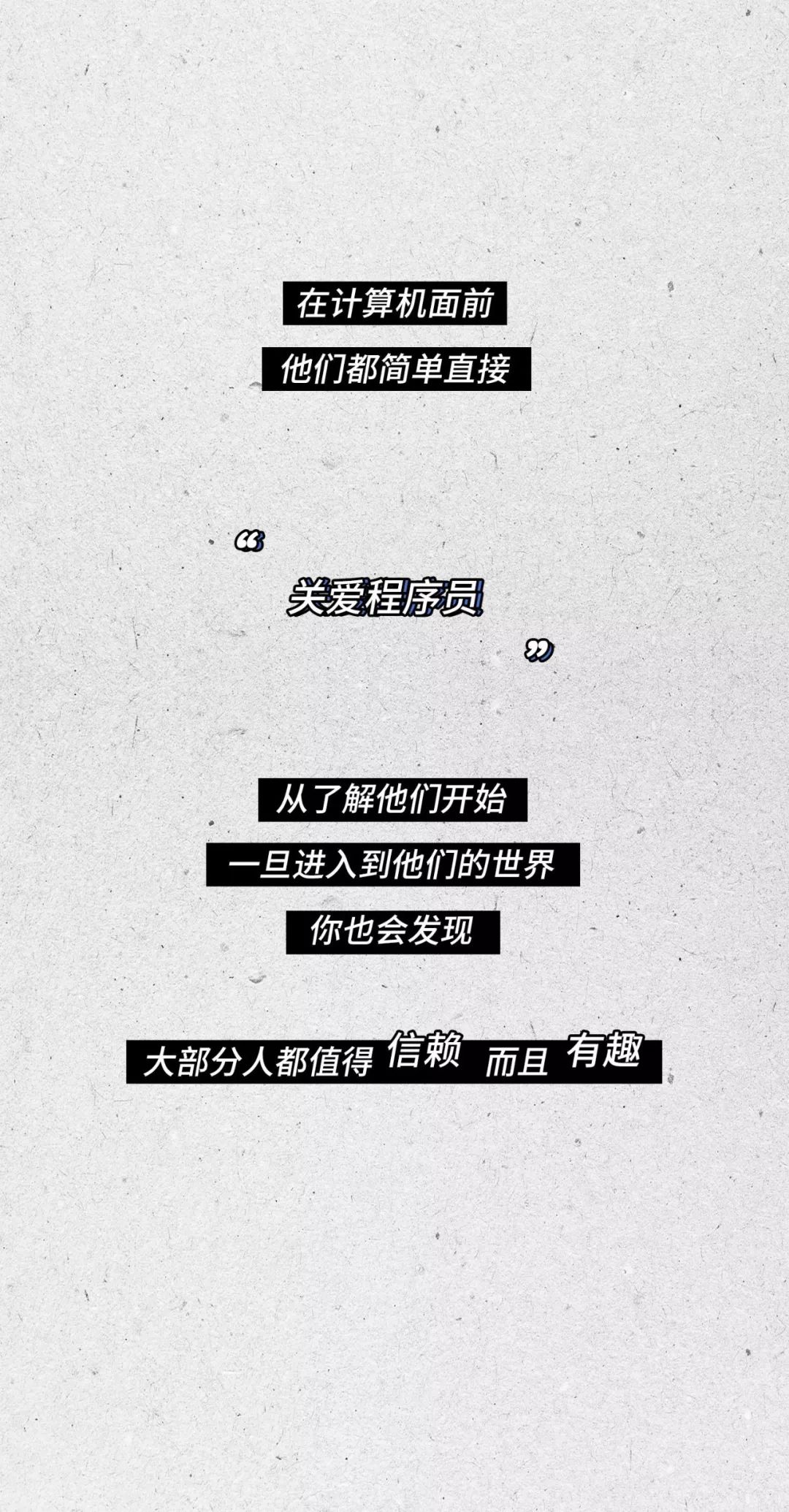 程序员怎么那么可爱呢,程序员太可爱了