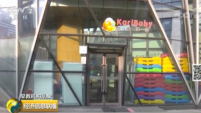 又一家机构爆雷,很多家知名的早教机构跑路了