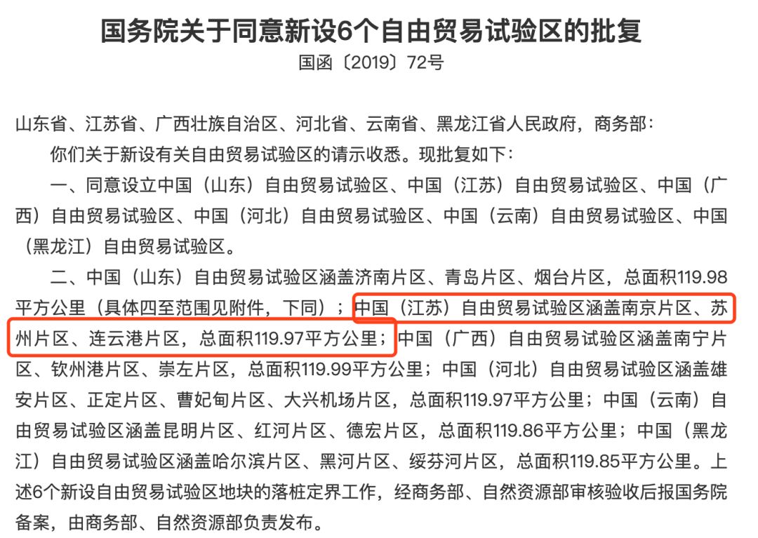 连云港会加入自贸区吗,连云港自贸区究竟能干嘛