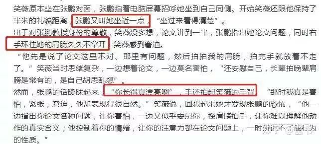 海清受委屈,海清遭职场性霸凌