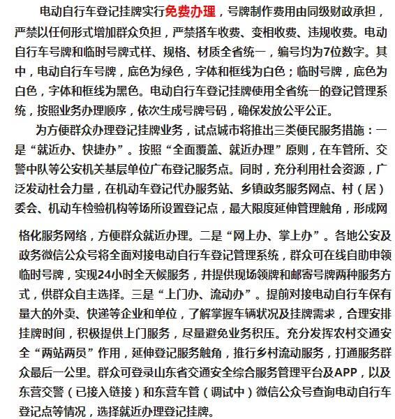 东营广饶电动车挂牌具体在哪,东营电动车挂牌网上怎么预约