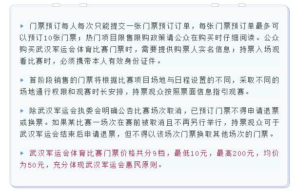 武汉军运会时间和地点,武汉市军运会门票多少钱