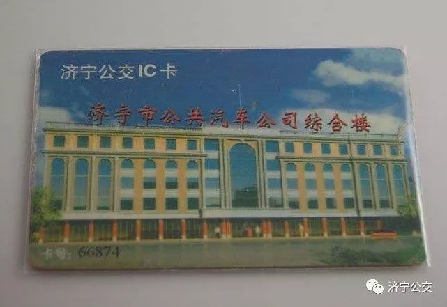 济宁公交车卡换新卡,济宁公交卡怎样更换