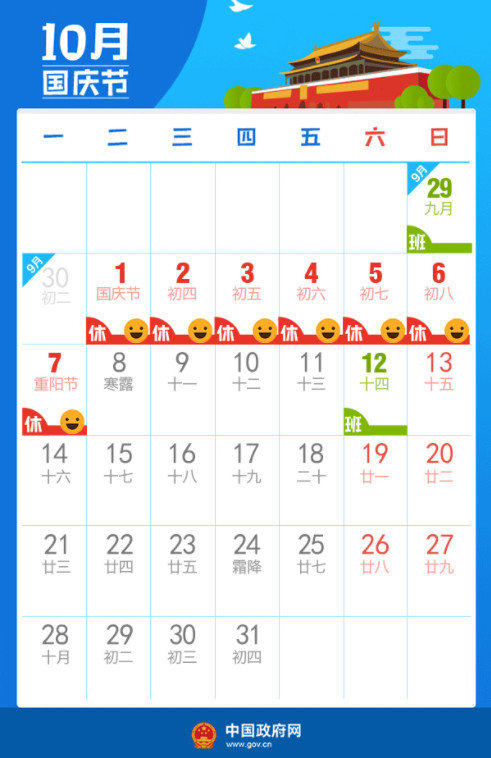中秋放假通知和以往有什么不同,中秋放假最新提醒
