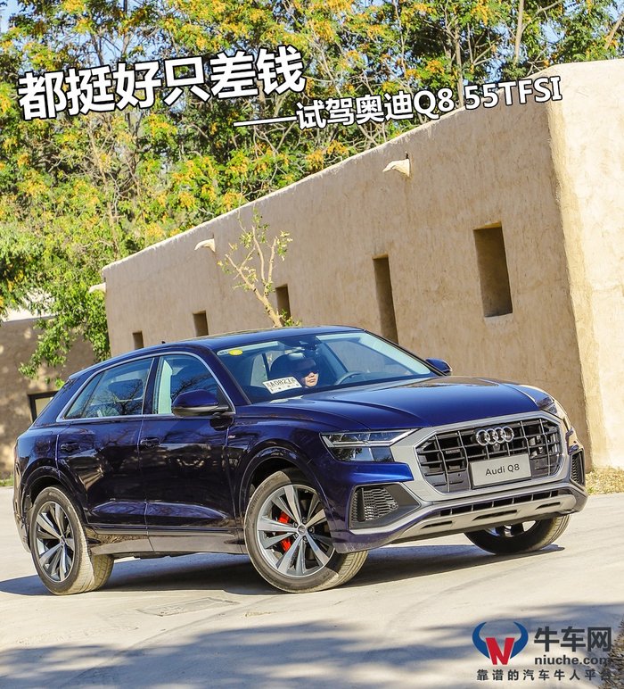 奥迪q855tfsi价格多少钱,颜值爆表车长五米抢先试驾奥迪q8