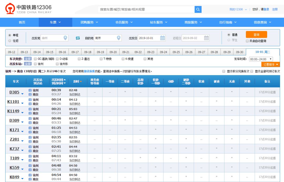 提醒！国庆假期火车票今起开抢！徐州去往这些方向的车票趋紧