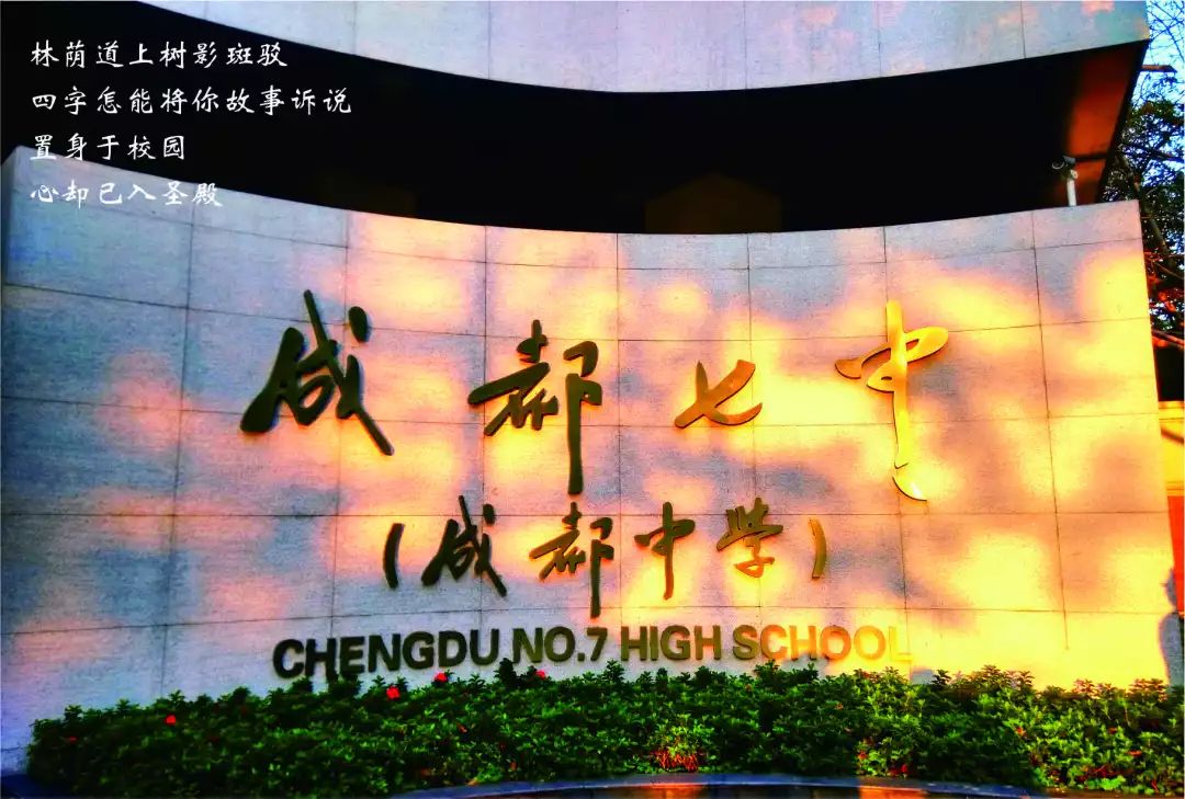 成都最全各区中学情况,成都中学现状