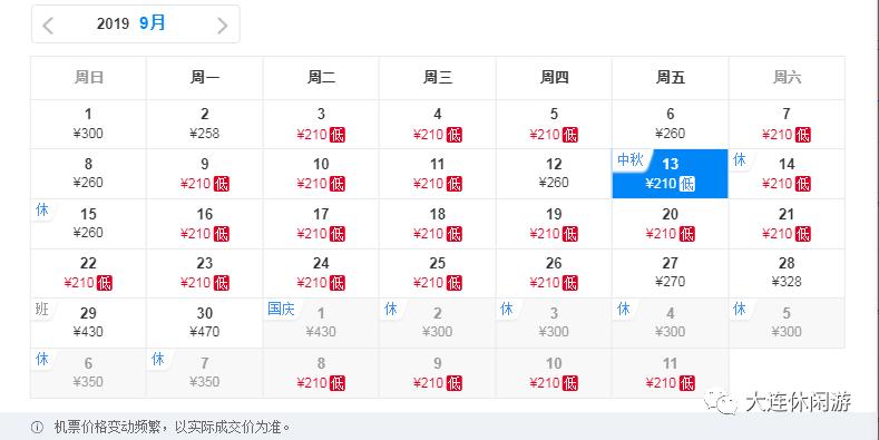 九月上海出发特价机票,9月低价机票