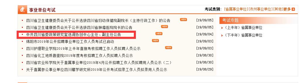 今起报名!四川省改革与政策协创中心公开选调正副职