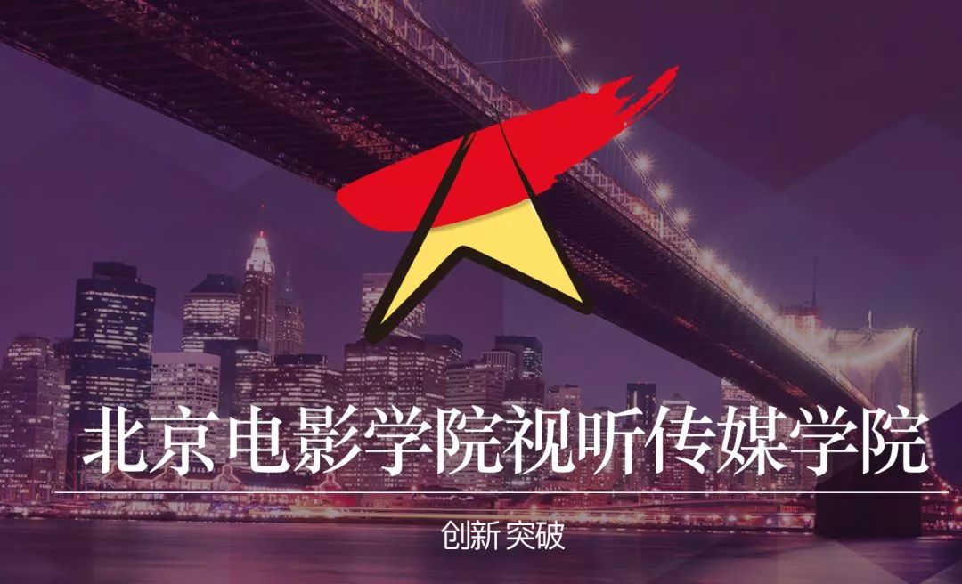 推免读研，圆电影梦｜北京电影学院2020年接收优秀应届本科毕业生免试攻读硕士学位研究生招生专业目录