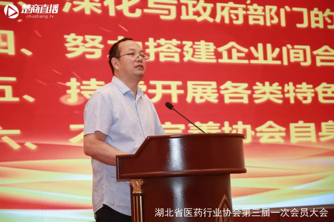 「楚商动态」湖北省医药行业协会换届，人福医药董事长王学海连任会长