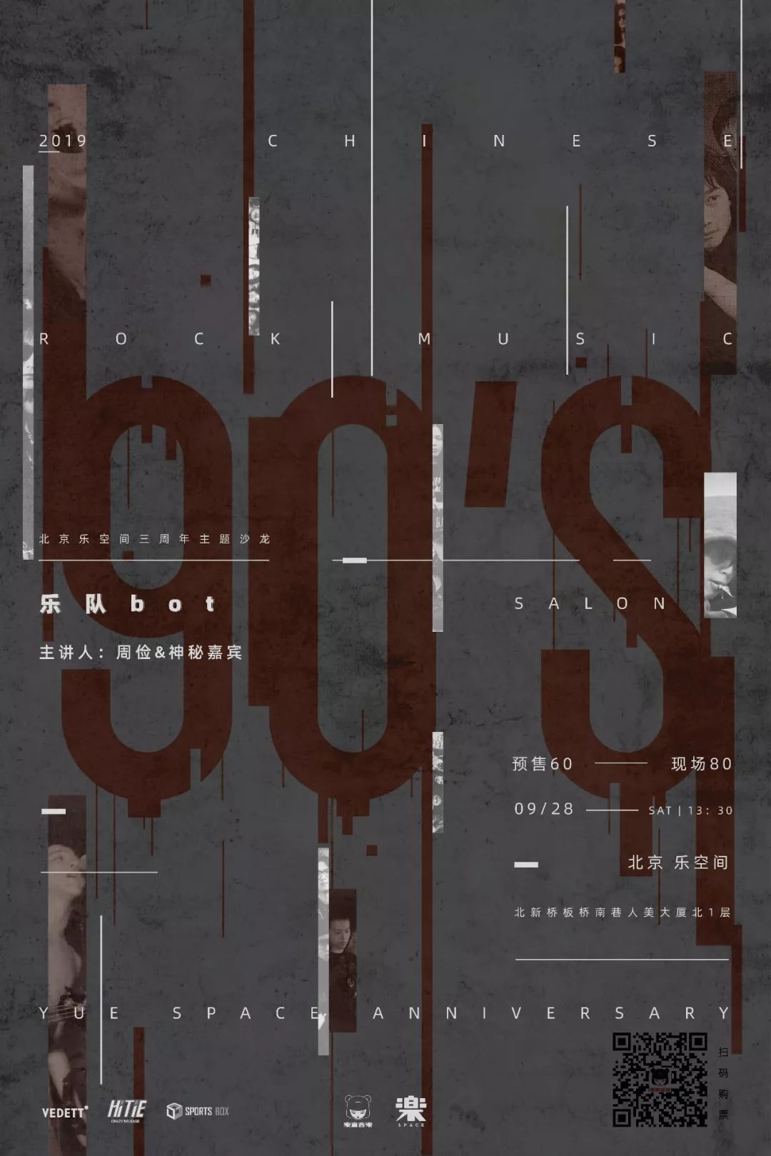 乐空间摇滚演出,乐空间2018