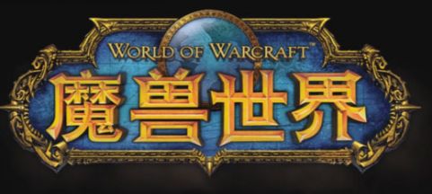 魔兽世界怀旧服爆满的背后，是无数人的青春！