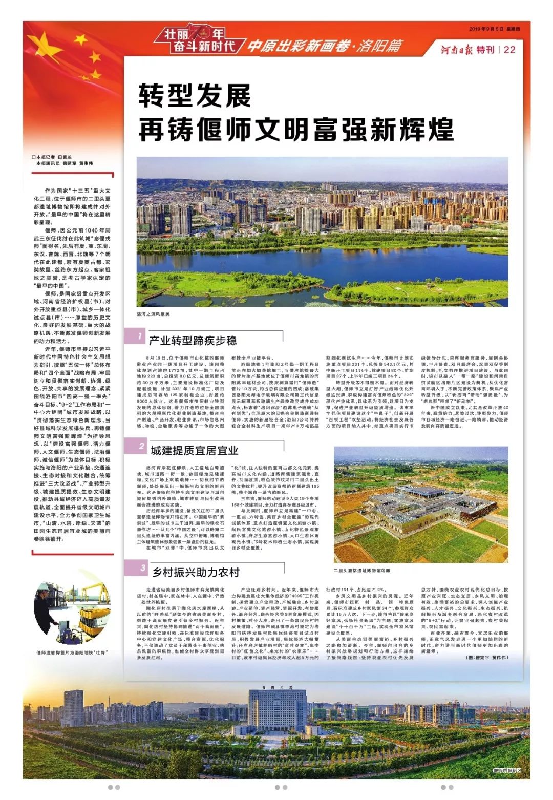 特刊丨偃师市：奋力重铸文明富强新辉煌