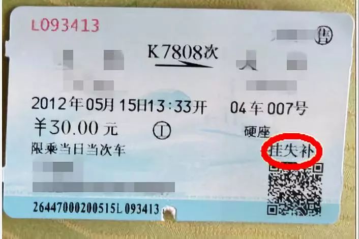 火车票丢了用什么app,火车票凭证丢了怎么补办