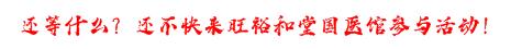 中医馆引来外国人,中医全国各地慕名而来