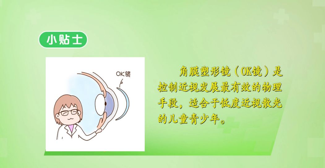 健康科普预防近视小妙招,健康养生科学护眼