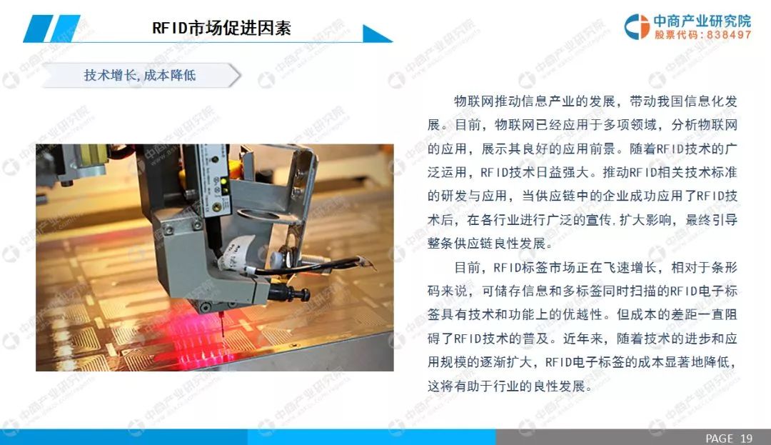 rfid市场专项深度调研报告,2013年rfid行业分析报告